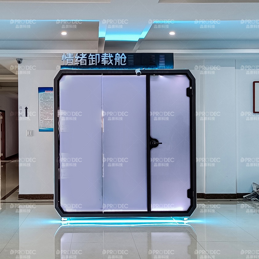 情绪卸载舱，隔音舱